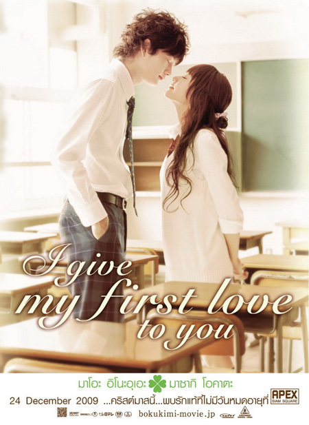 1676 - I Give My First Love to You (2009) 